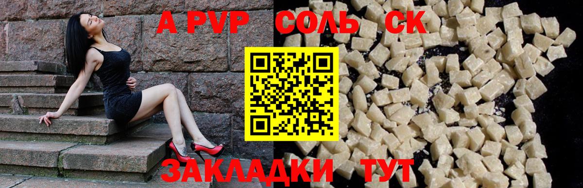 Alpha PVP  A PVP крисы CK  Вход с VPN  Томск  A PVP кристаллы 