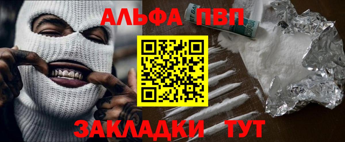Альфа ПВП VHQ Томск