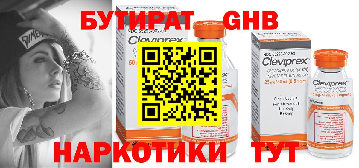 БУТИРАТ Butirat  БУТИРАТ  Томск  Вход с VPN 