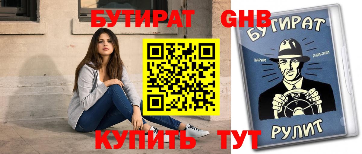 Бутират бутандиол Томск