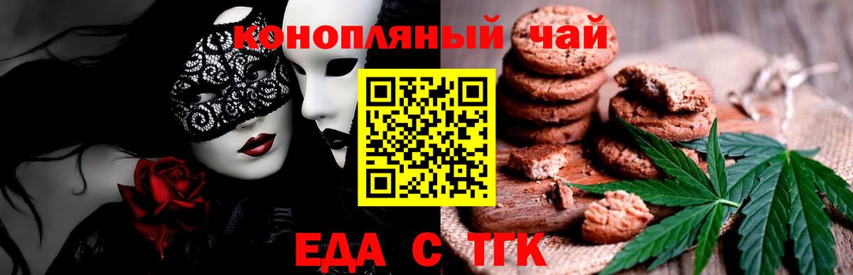 Еда ТГК конопля Томск