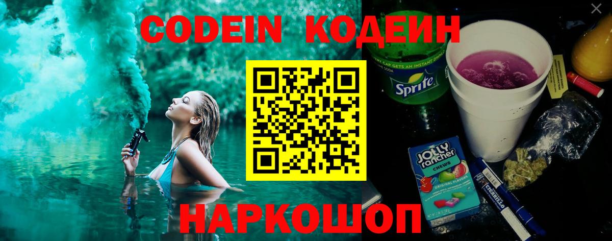 Томск  Кодеиновый сироп Lean напиток Lean (лин)  Codein напиток Lean (лин)  Вход с VPN 