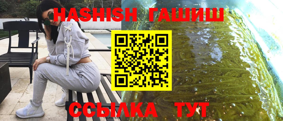 ГАШИШ хэш  Вход с VPN  Гашиш  ГАШИШ 40% ТГК  Томск 