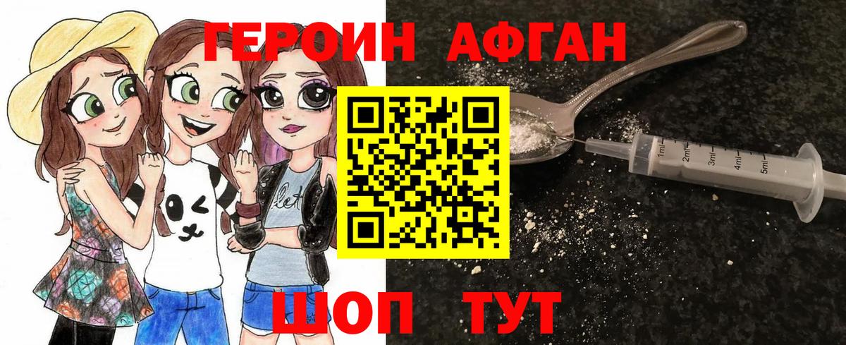 Томск  ГЕРОИН Афган  Вход с VPN 