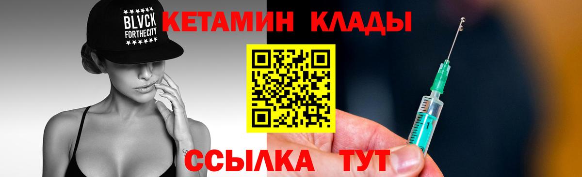 Кетамин ketamine  Вход с VPN  Томск 