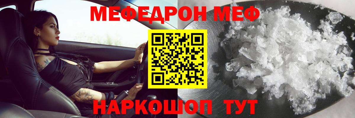 МЯУ-МЯУ  Вход с VPN  МЯУ-МЯУ мяу мяу  Мефедрон  Томск  Меф кристаллы 