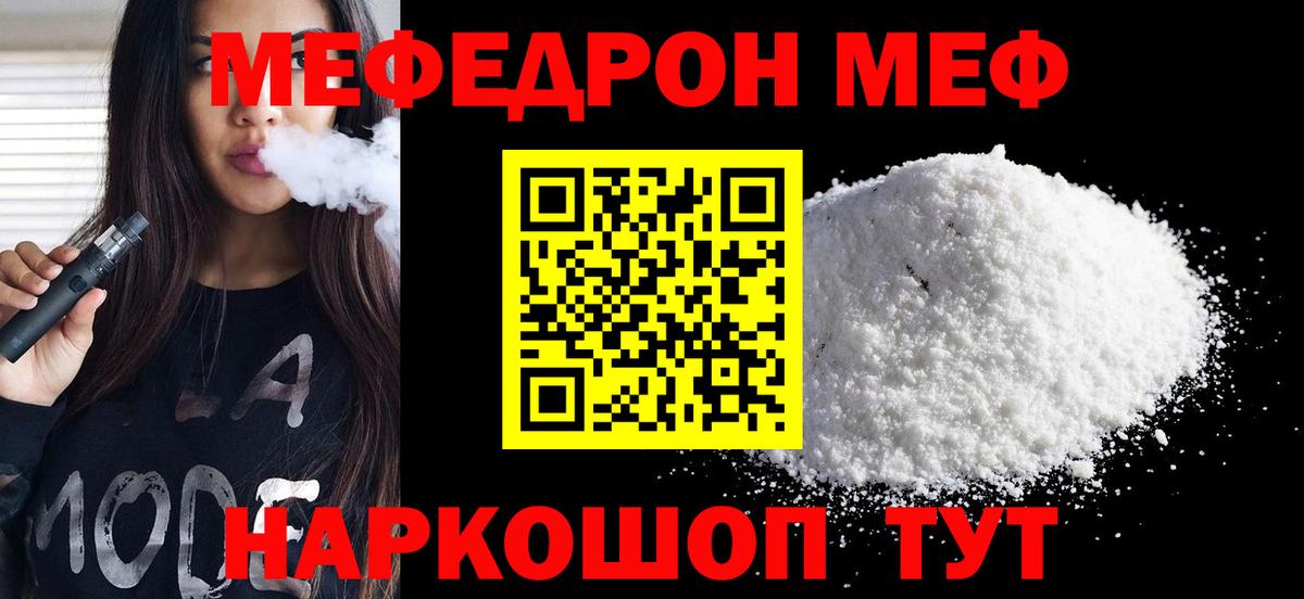 Меф мяу мяу  Томск