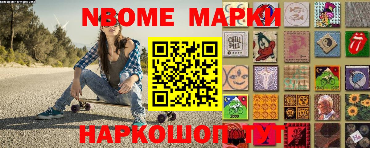 Марки NBOMe 1,8мг  Вход с VPN  Наркотические марки  Томск 
